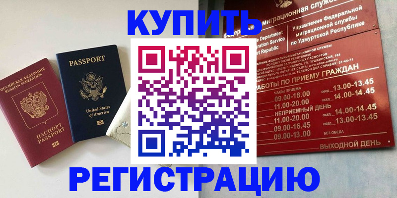 прописка поиск в Краснокаменске