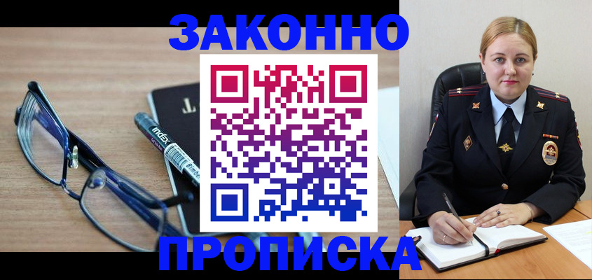 миграционный учет в Краснокаменске